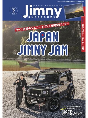 cover image of ジムニー・スーパースージー146